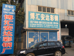 什么是夹芯板？夹芯板有什么作用？